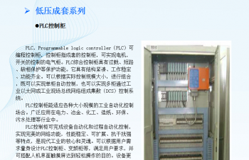 低压成套系列：PLC控制柜
