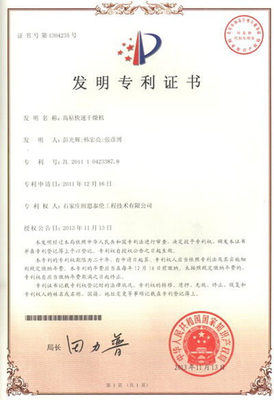 除尘脱白技术
