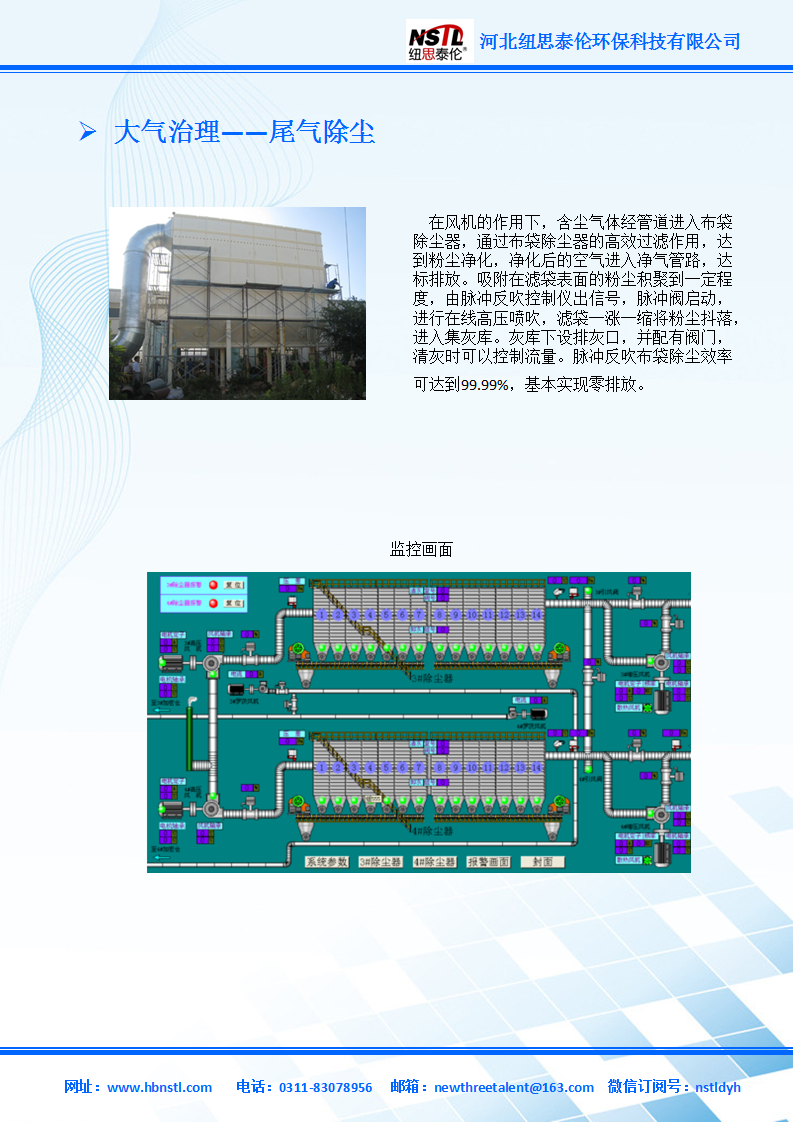 脱硫除尘系统装置